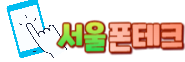 seoulphonetech_logo